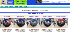 Desktop Screenshot of bowlingshop.jp