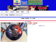 Tablet Screenshot of bowlingshop.jp